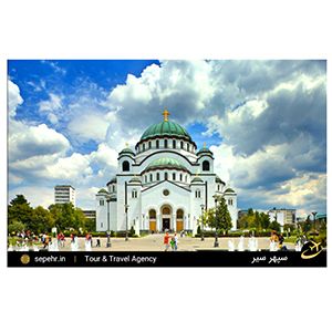 گردشگری تور صربستان با سپهر سیر