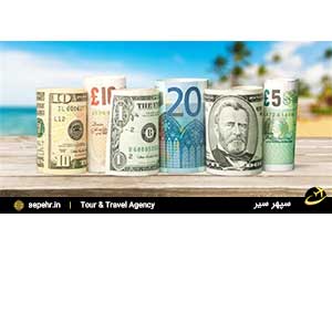 قوانین ارز مسافرتی که قبل از خرید بلیط هواپیما باید دانست