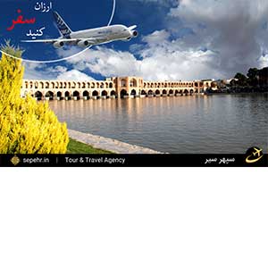 چطور سفر ارزان به اصفهان را با سپهرسیر تجربه کنیم