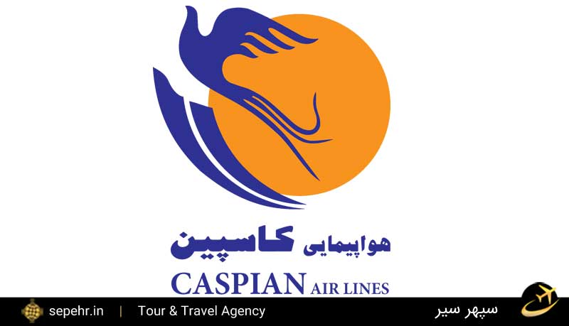 شرکت های هواپیمایی ایران - سپهرسیر 