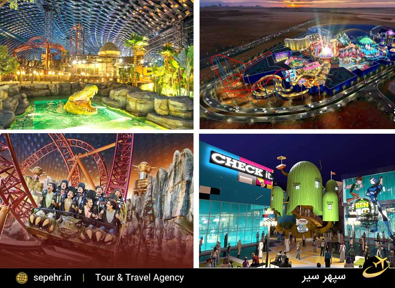 پارک IMG Worlds of Adventure در دبی با سپهر سیر