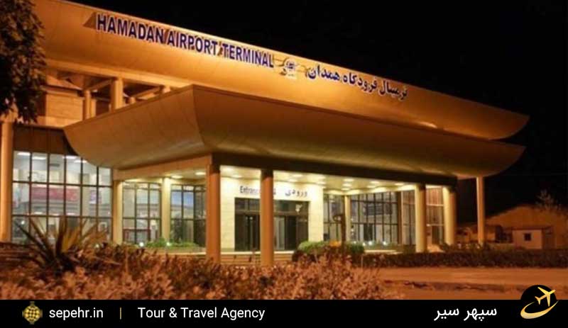 فرودگاه همدان-خرید بلیط هواپیما