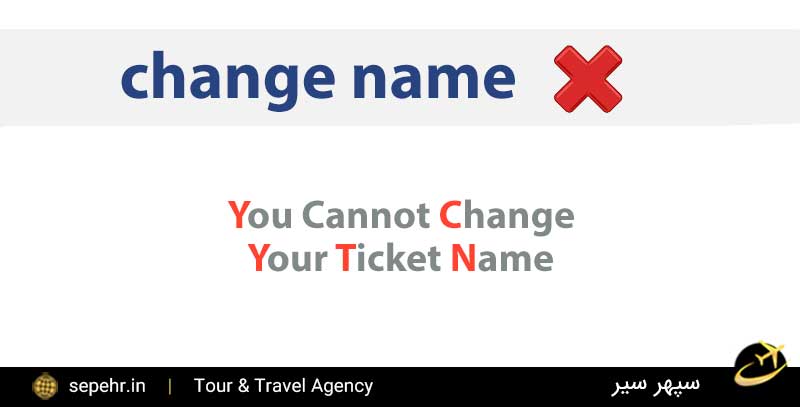 تغییر نام بلیط هواپیما در سپهر