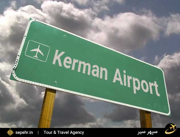خرید بلیط هواپیما به مقصد فرودگاه کرمان
