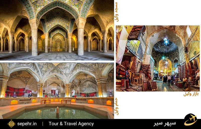 مجموعه وکیل شیراز-جاذبه ی گردشگری-خرید بلیط هواپیما